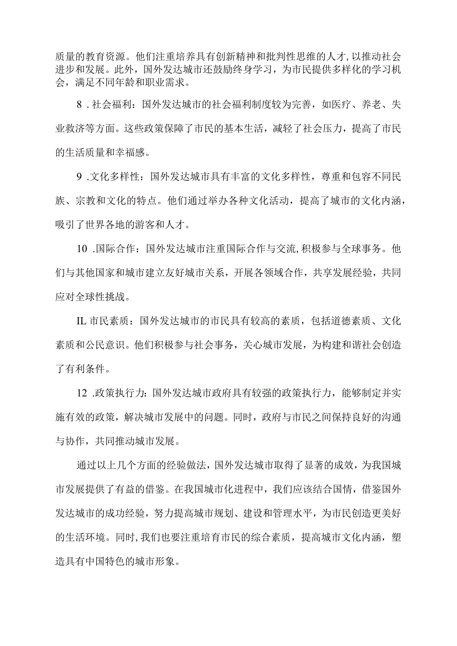 国外发达城市的经验做法.docx_第2页