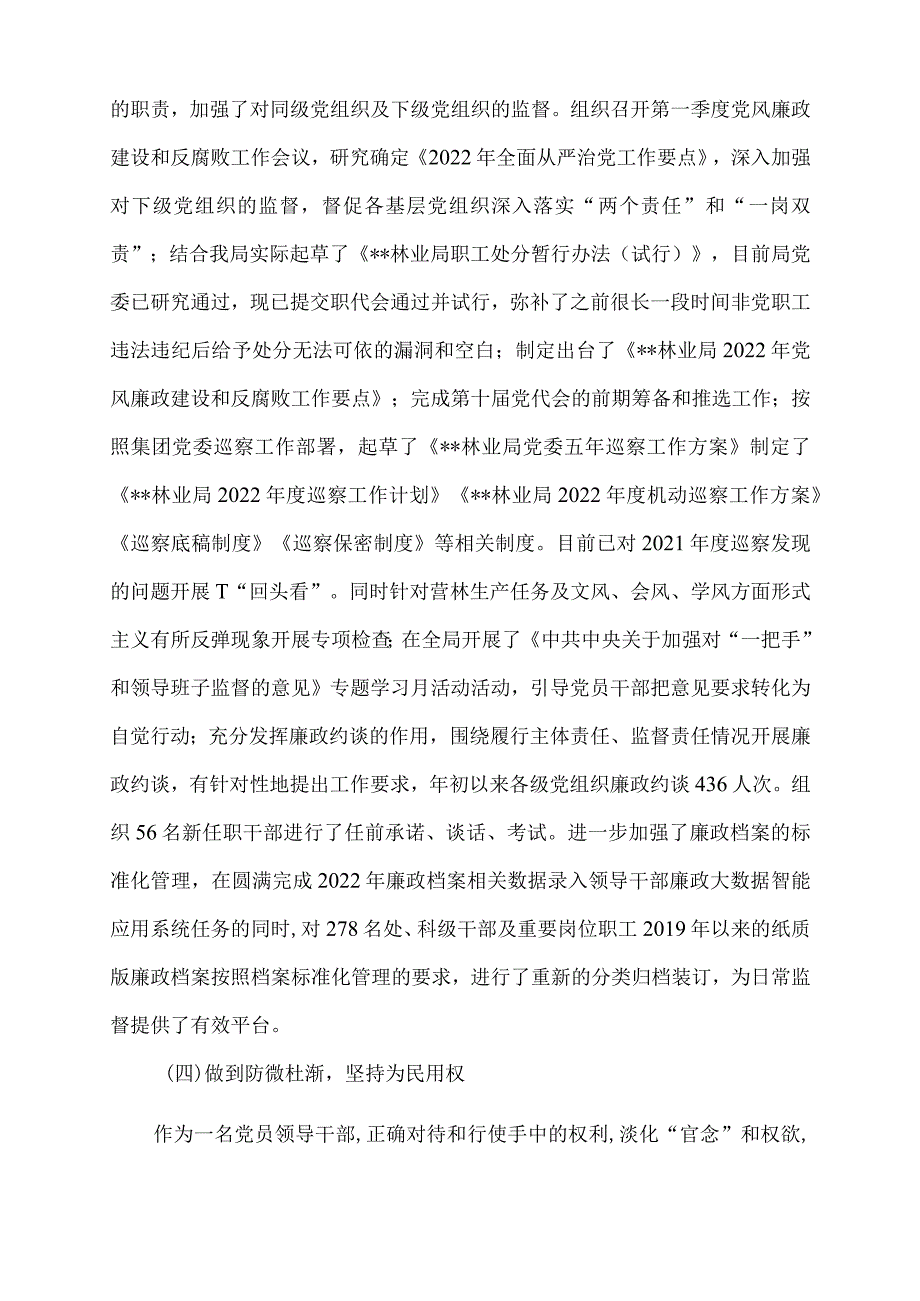 2022年局上半年“一岗双责”履职情况报告（纪委书记）.docx_第3页