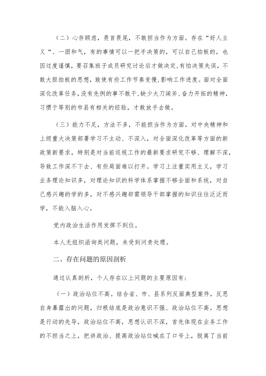 民主生活会发言材料领导干部担当作为方面存在的问题三篇.docx_第2页