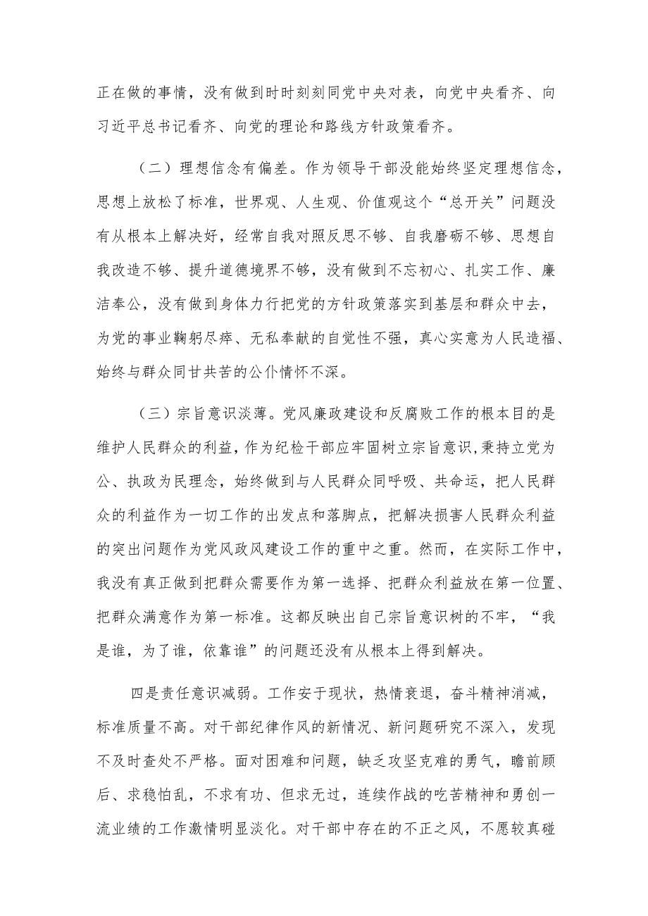 民主生活会发言材料领导干部担当作为方面存在的问题三篇.docx_第3页