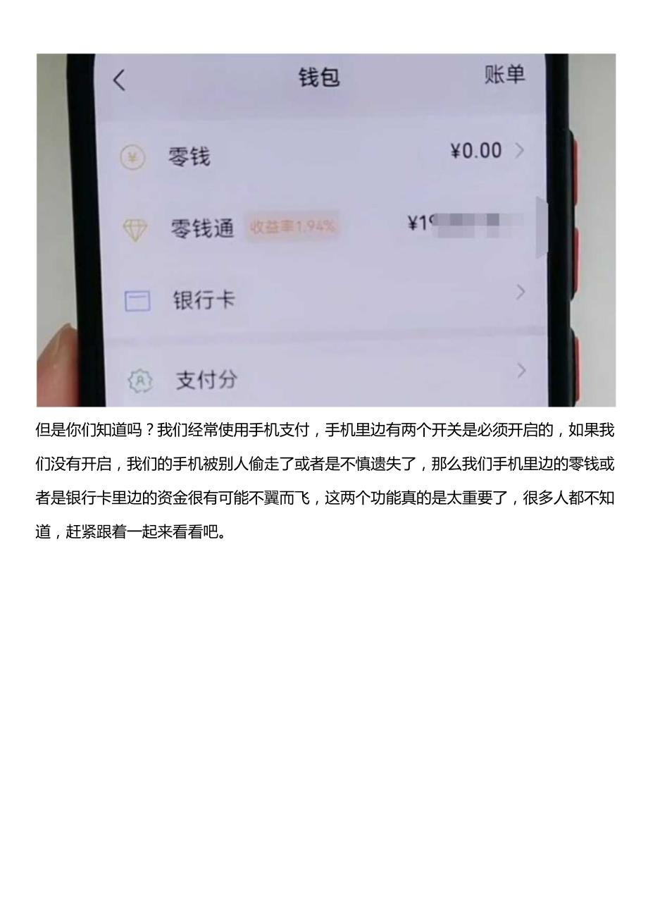 微信如果绑了银行卡有2个设置要开启不然钱少了都不知道.docx_第2页