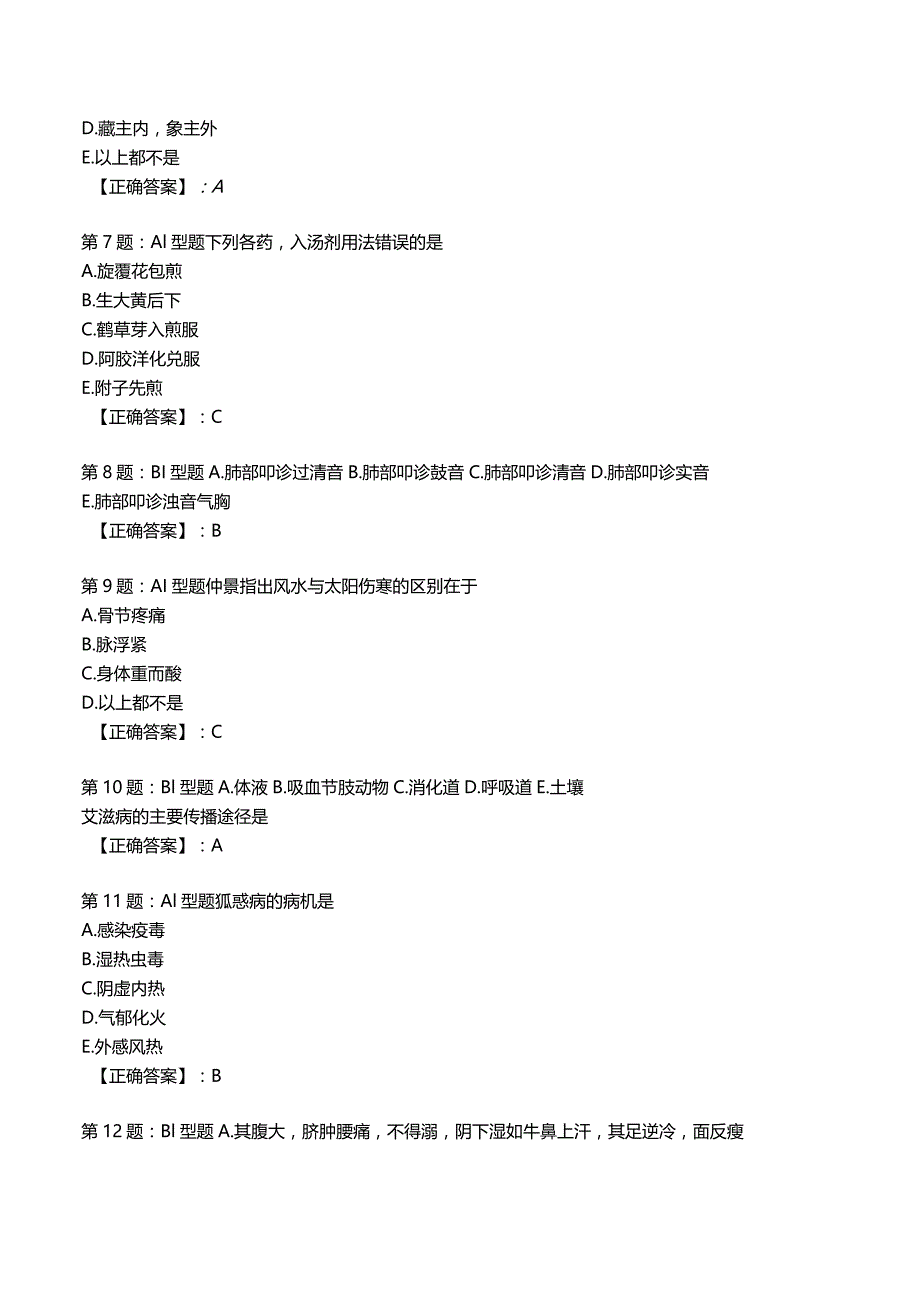 2023年中医儿科知识考试试题附答案解析1.docx_第2页