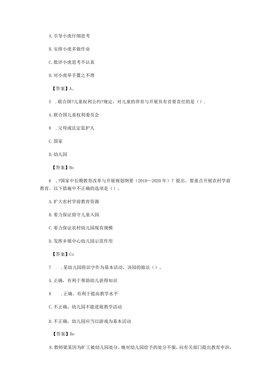 2019年下半年教师资格考试《幼儿综合素质》真题与答案.docx_第2页