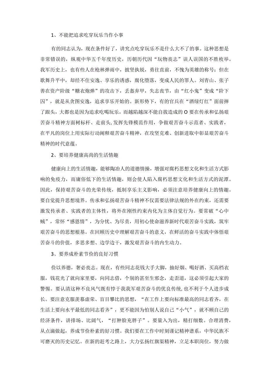 大力弘扬自力更生 艰苦奋斗精神教育教案.docx_第2页