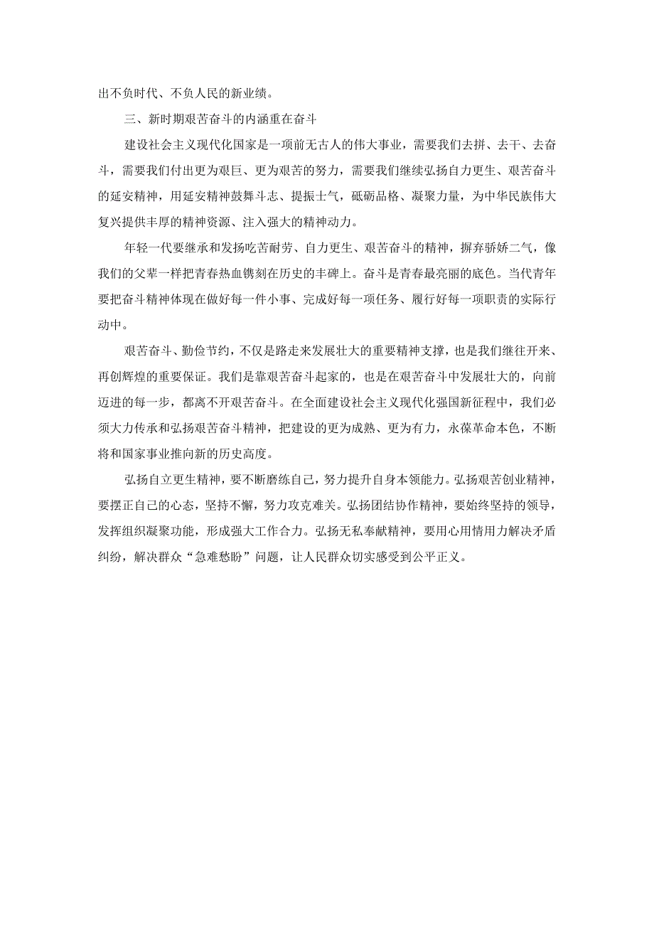 大力弘扬自力更生 艰苦奋斗精神教育教案.docx_第3页