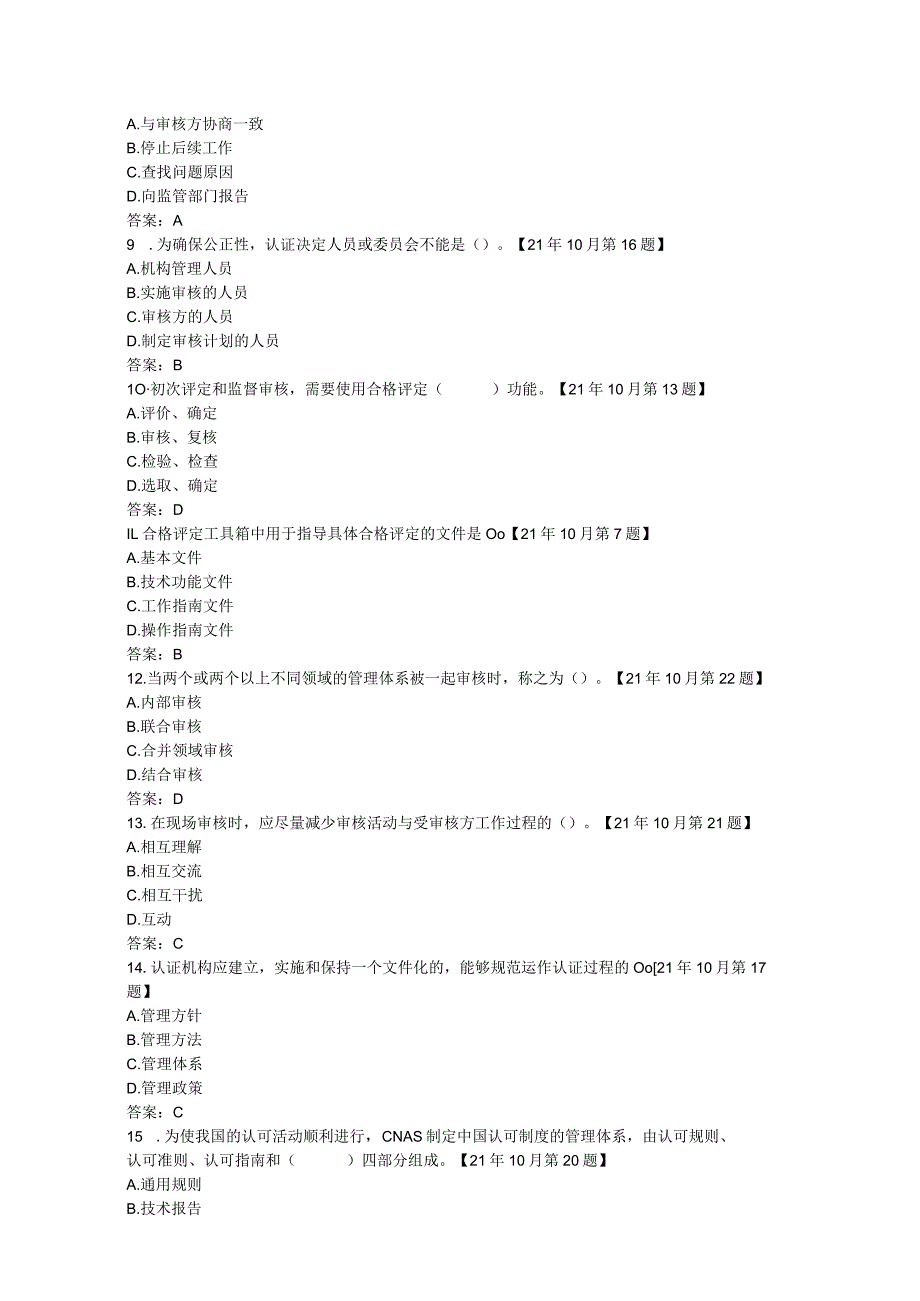 2022年12月份“认证通用基础”真题.docx_第2页