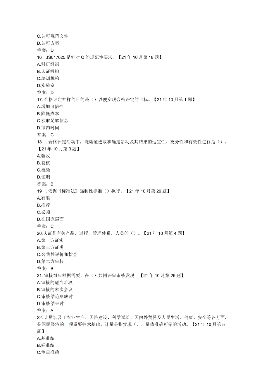 2022年12月份“认证通用基础”真题.docx_第3页