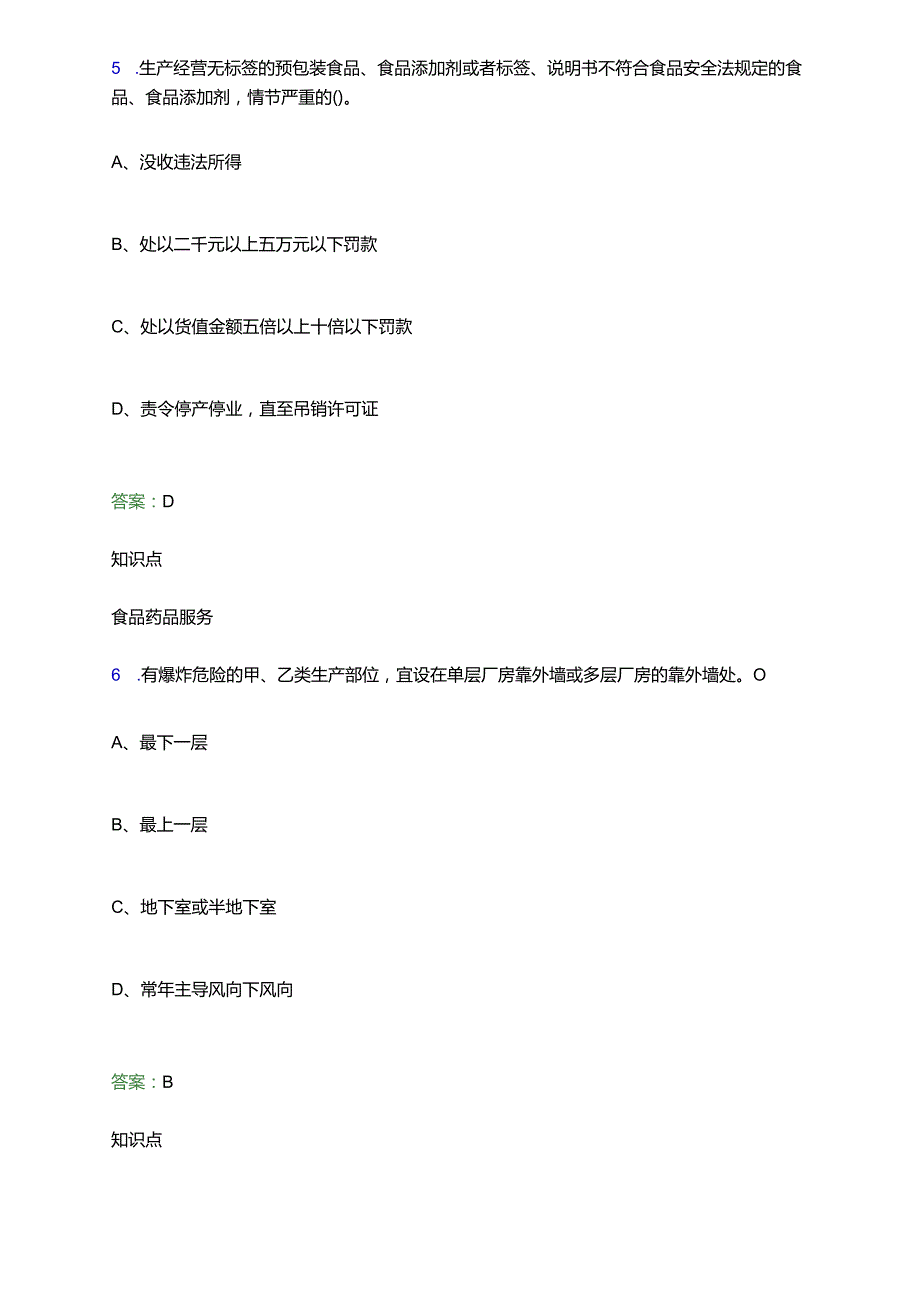 2022年深圳市福田区网格员招聘考试题库及答案解析(word版).docx_第3页