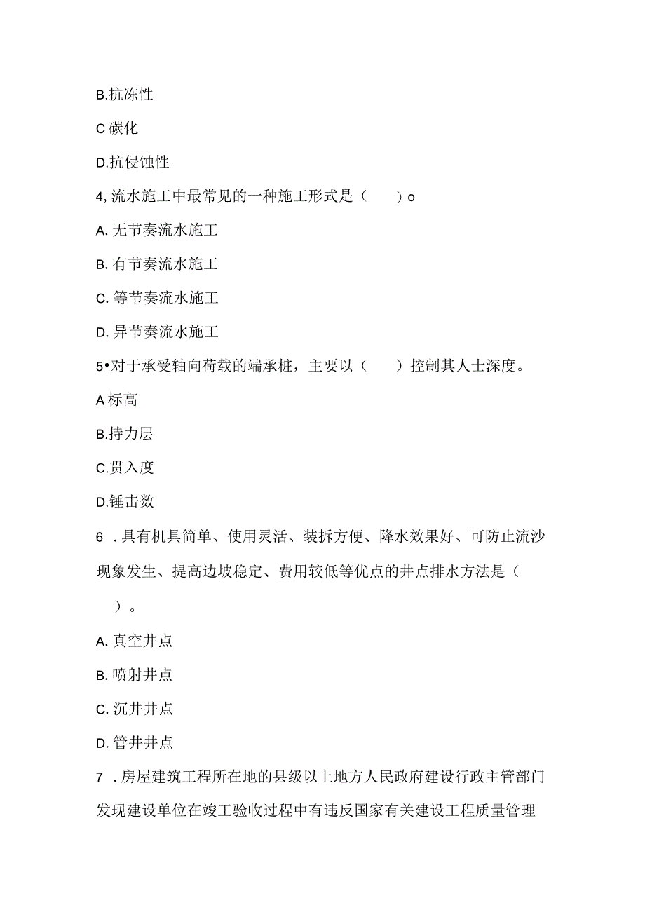 2022一级建造师《建筑工程管理与实务》模拟卷13.docx_第2页