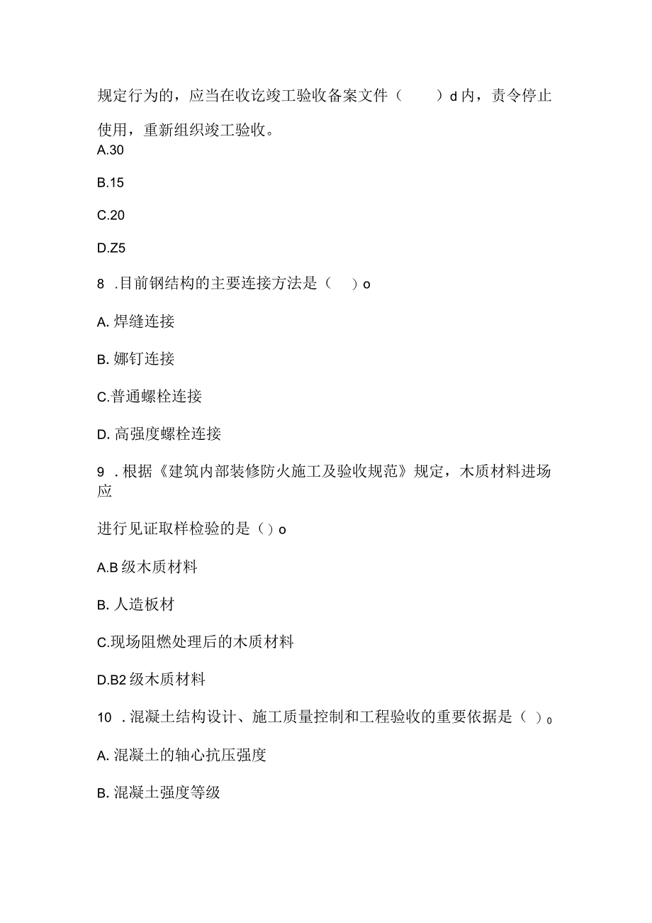 2022一级建造师《建筑工程管理与实务》模拟卷13.docx_第3页