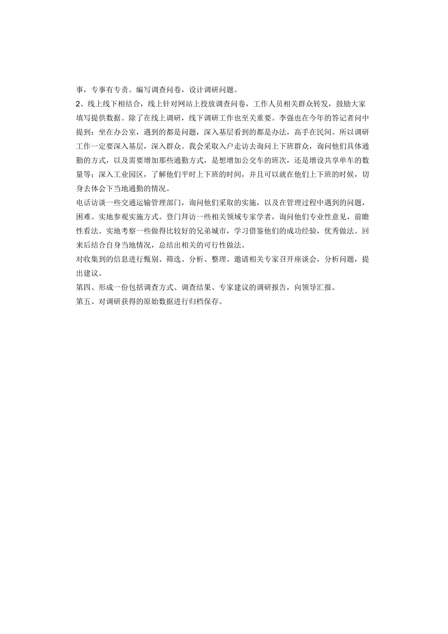 2023年7月15号上饶事业单位面试真题解析.docx_第3页