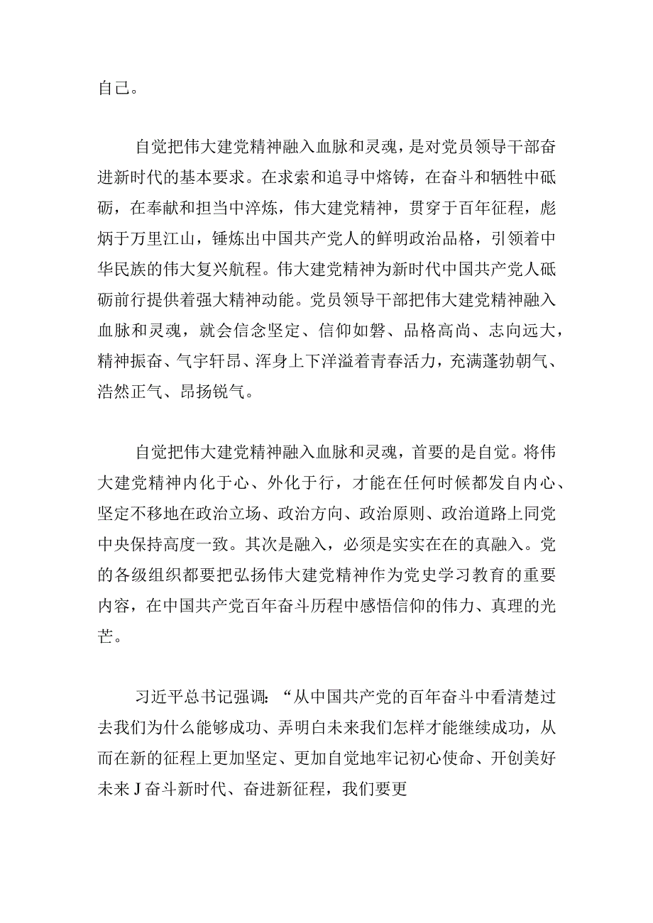 做新时代有担当的合格党员党课讲稿范文六篇.docx_第2页