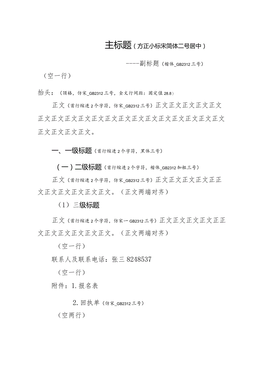 2021年最新整理公文基础格式.docx_第1页