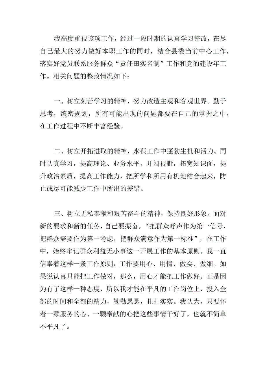 推进党风廉政建设和反腐败斗争方面工作汇报.docx_第3页