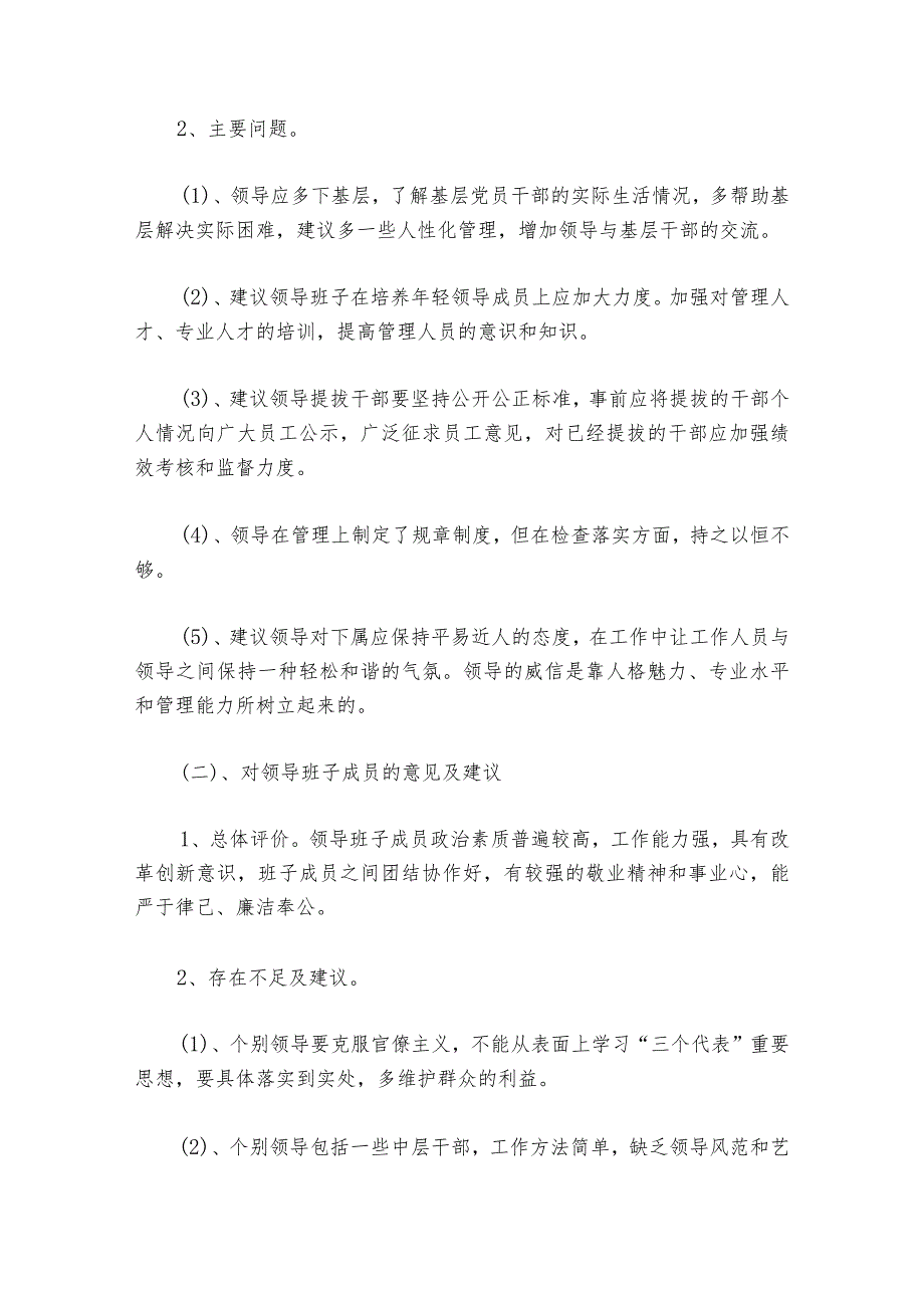 2024年民主生活会互提意见范文2023-2024年度(通用6篇).docx_第3页