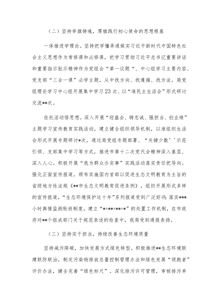 2022年(局)领导班子落实全面从严治党主体责任情况报告.docx_第3页