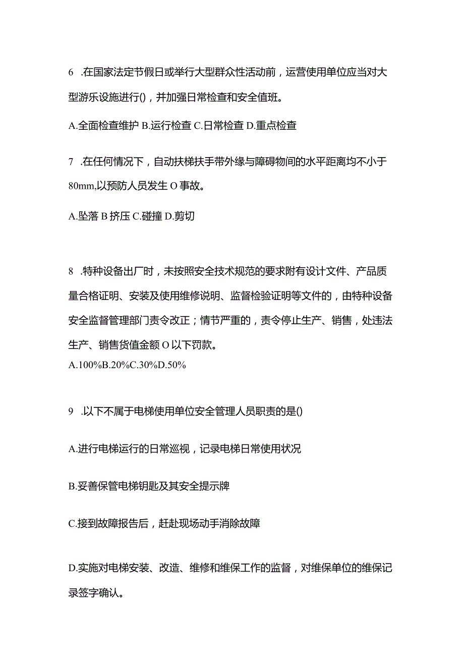 2021年云南省昆明市特种设备作业特种设备安全管理A真题(含答案).docx_第2页