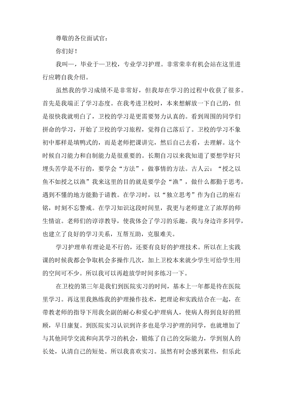 2022大学生实习面试自我介绍范文.docx_第2页