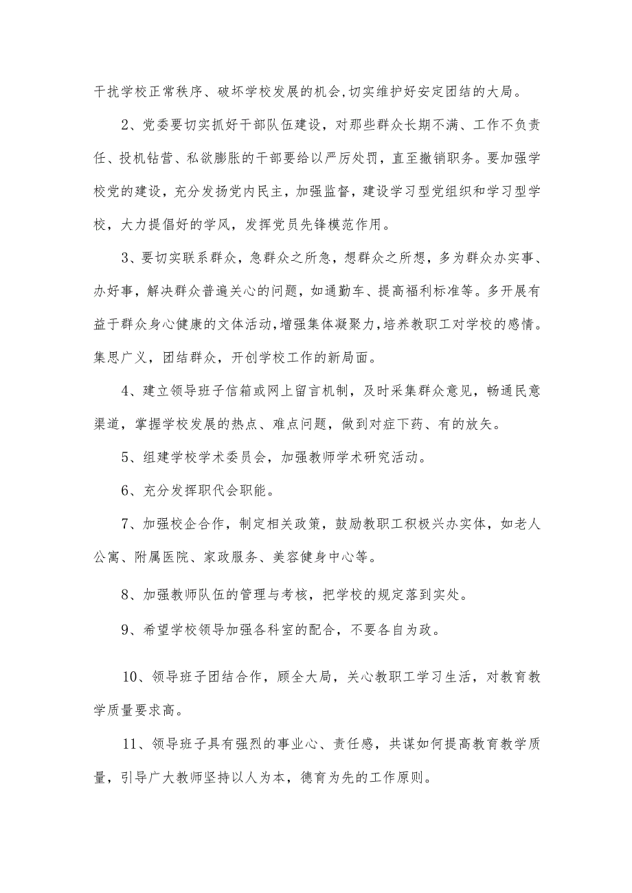 2022年对党支部领导班子的意见和建议范文(通用3篇).docx_第3页