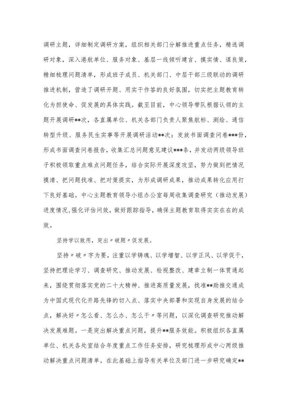 全市党内主题教育调研成果工作汇报会上的发言稿.docx_第2页