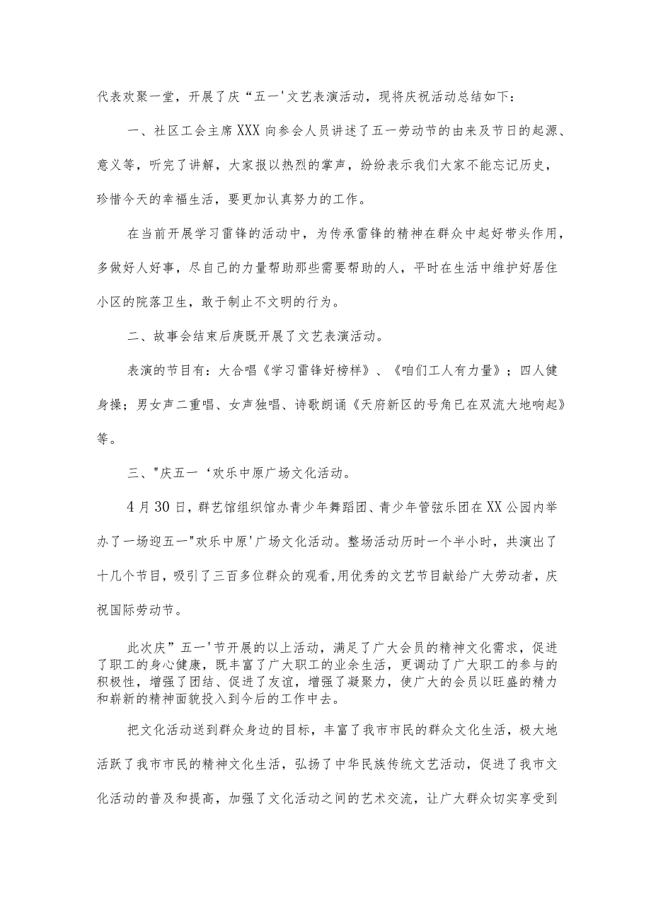 2022年社区五一劳动节活动总结【3篇】.docx_第3页