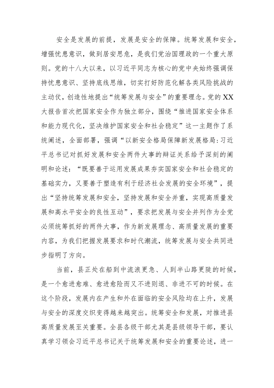 2023年县（区）委理论学习中心组统筹安全与发展专题学习研讨会上的讲话.docx_第2页