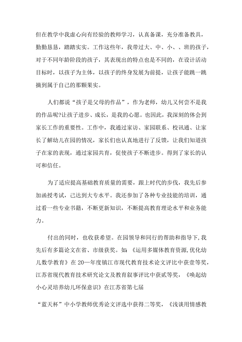 (实用)教师述职报告集锦6篇.docx_第2页