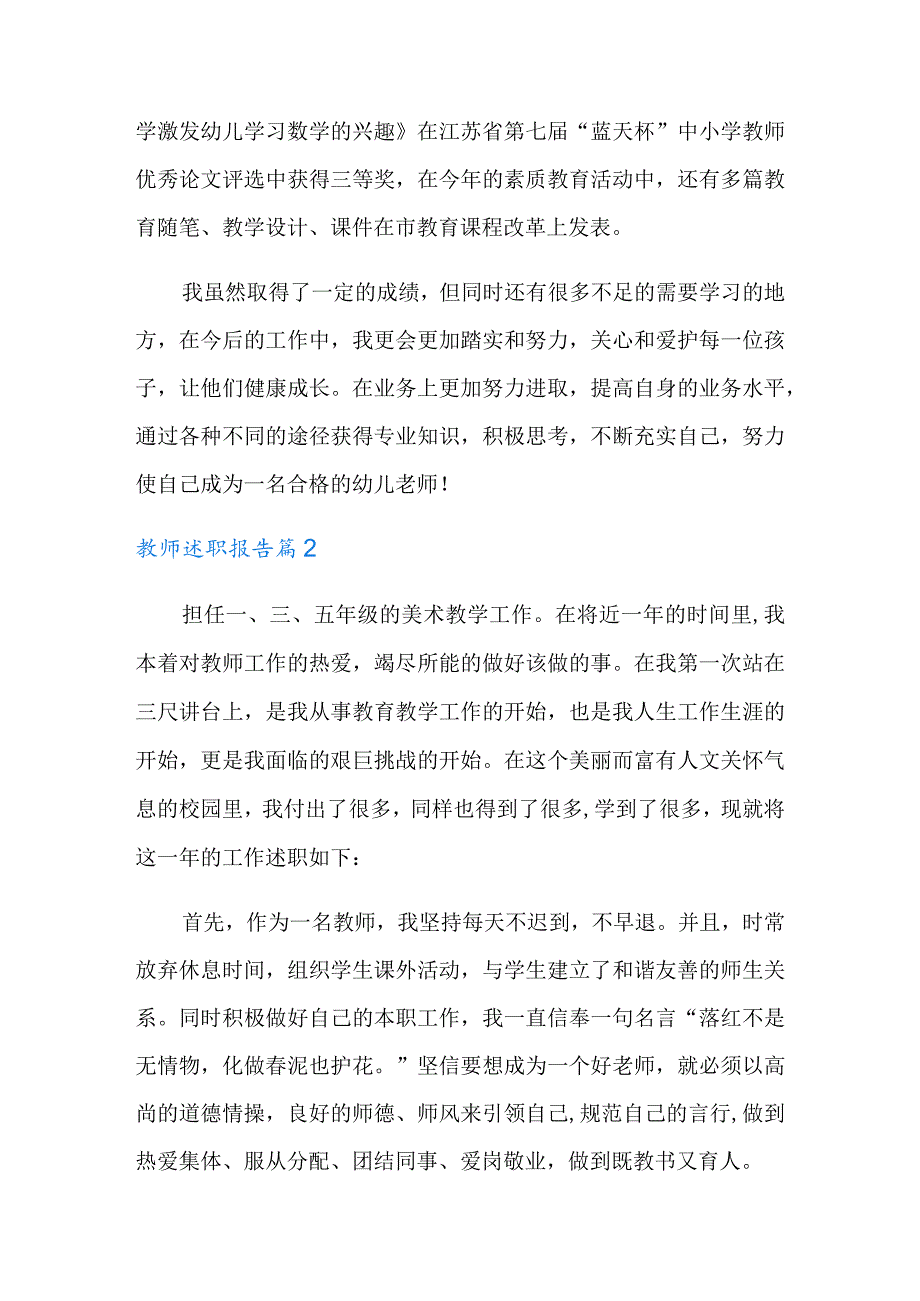 (实用)教师述职报告集锦6篇.docx_第3页