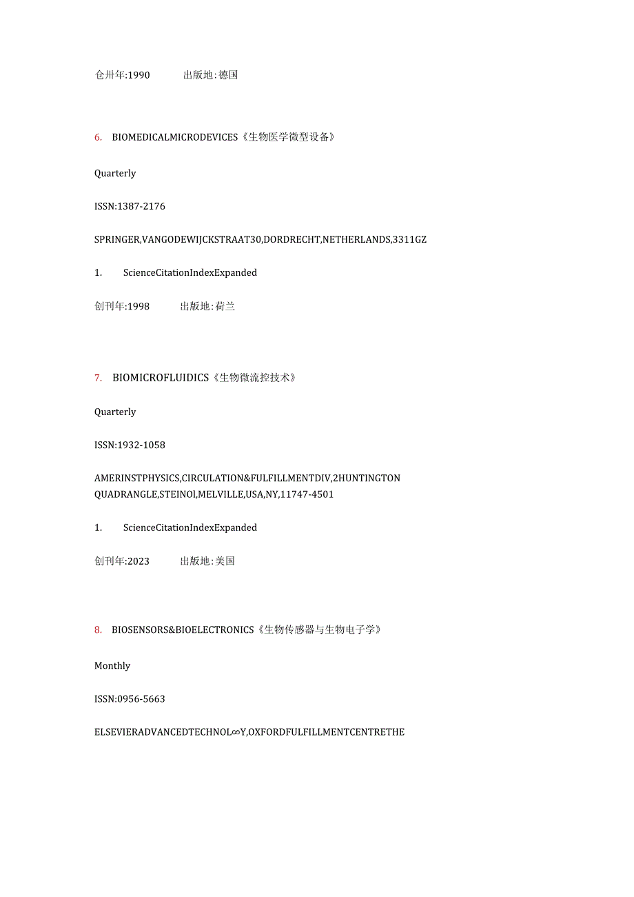 2023年SCI收录纳米科学与纳米技术学科期刊57种.docx_第3页