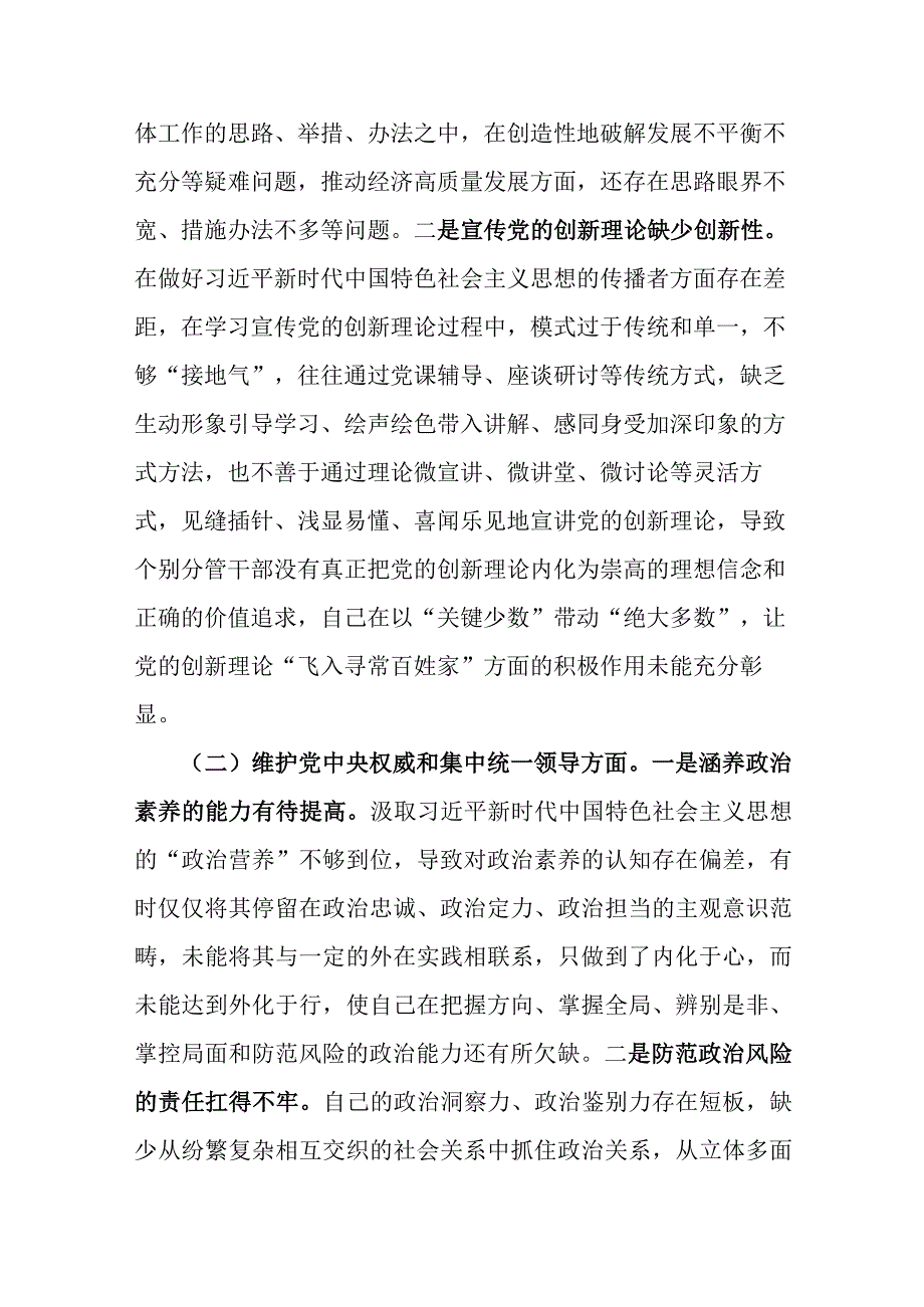 2023年度专题生活会班子发言提纲（对照践行宗旨、服务人民求真务实、狠抓落实等6个方面+省市要求的1个方面）.docx_第2页