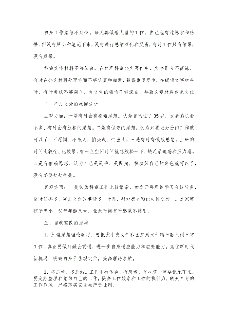 2022年组织生活会自我剖析发言材料(通用8篇).docx_第2页