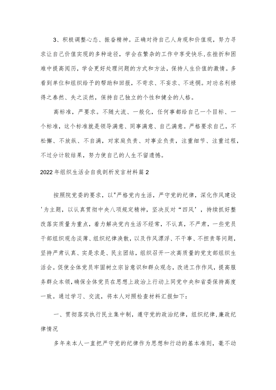 2022年组织生活会自我剖析发言材料(通用8篇).docx_第3页