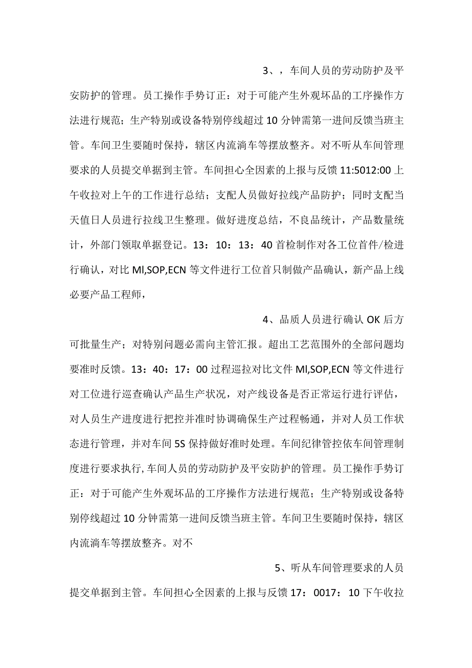 -生产班组长一天工作内容-.docx_第2页