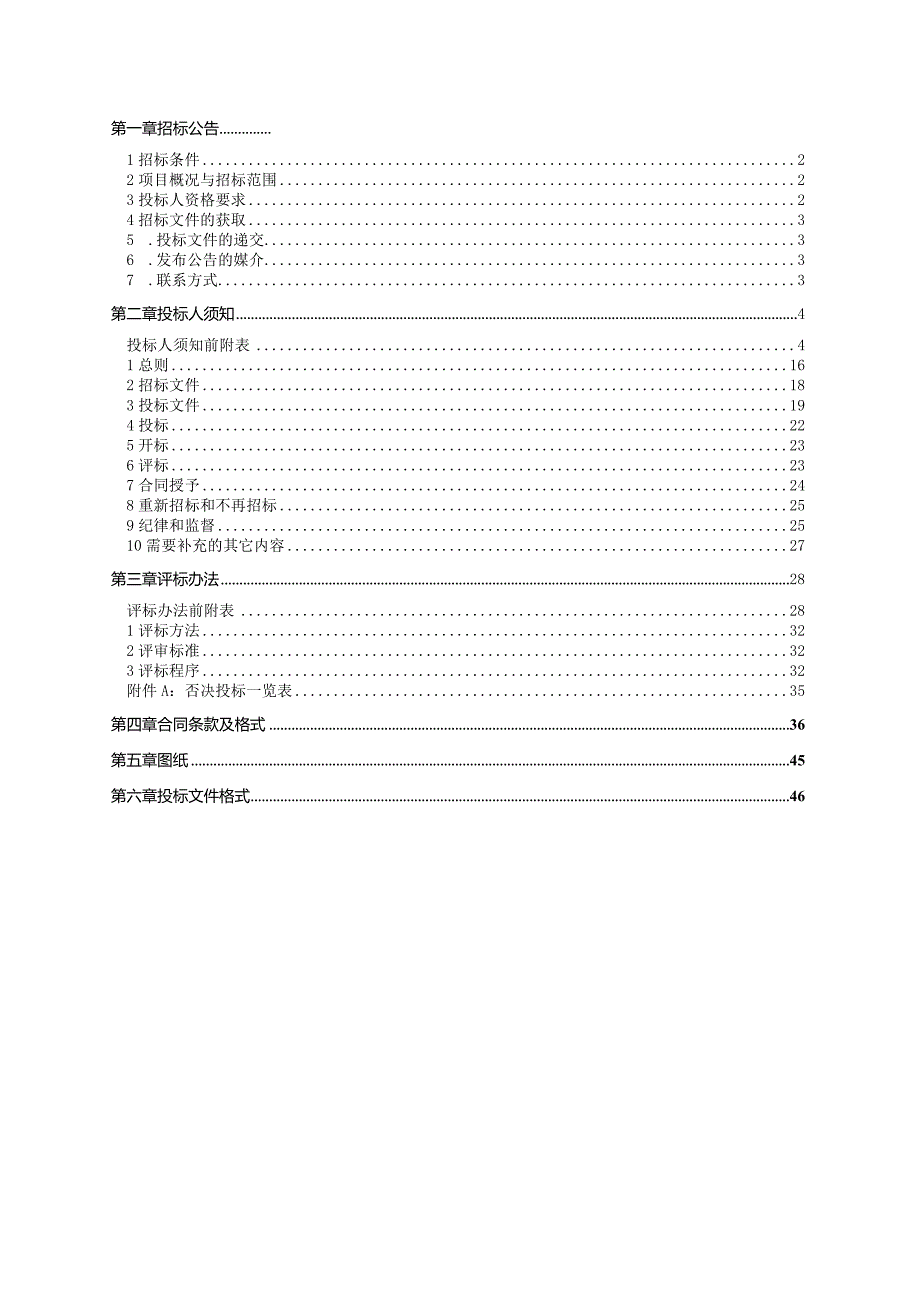 20180604152254-招标文件镇街污水处理配套设施项目监理doc.docx_第2页