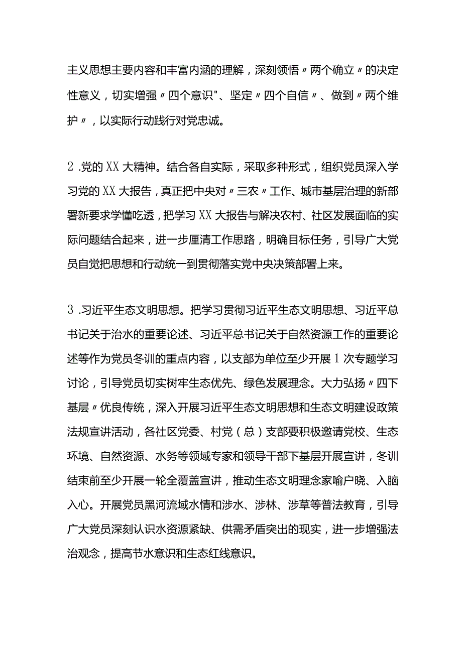 X镇2023年度党员冬训工作方案.docx_第3页