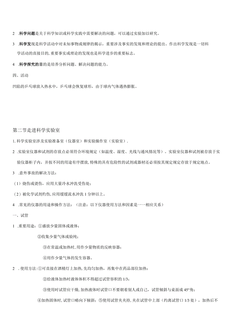 2023年七上科学科学入门知识点总结.docx_第2页