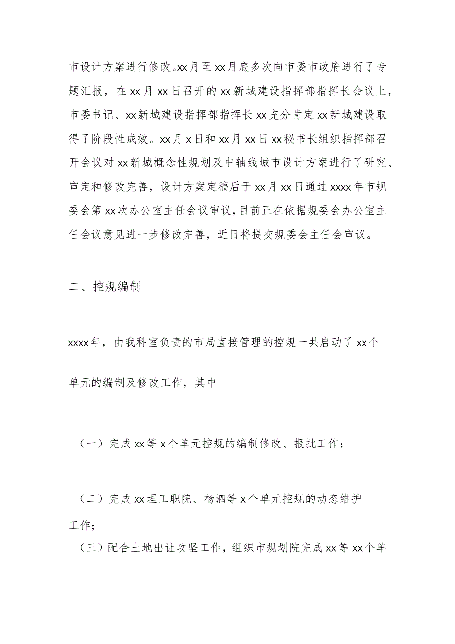 2023年详细规划与城市设计工作述职报告.docx_第2页