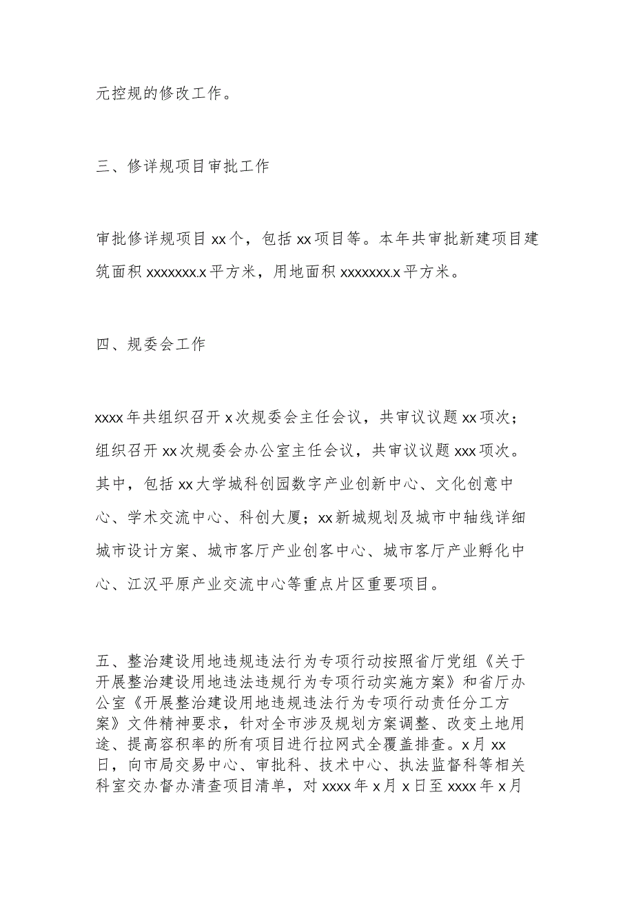 2023年详细规划与城市设计工作述职报告.docx_第3页