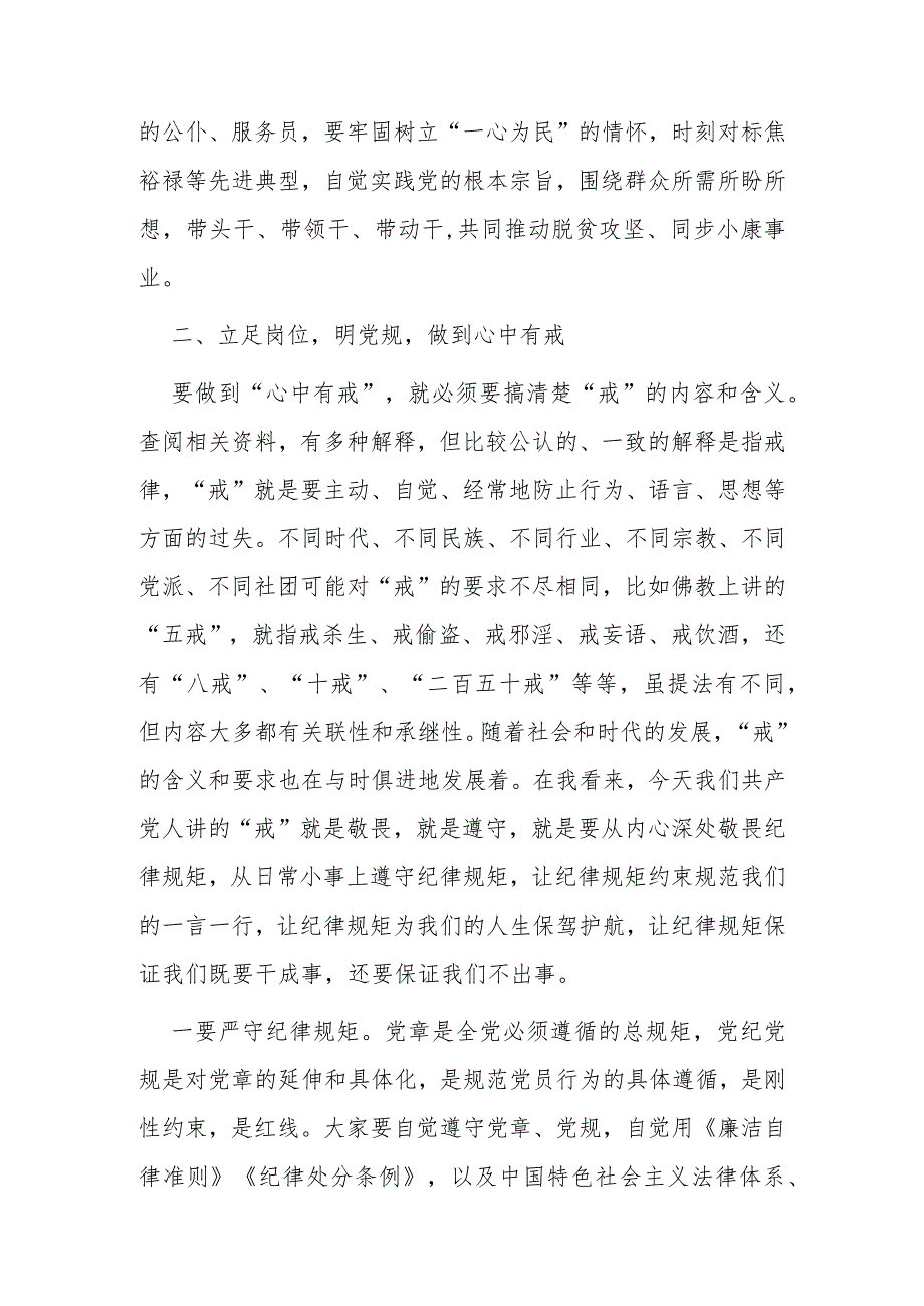 2021-2022年理论中心组学习党史新中国史心得体会研讨交流发言2.docx_第3页