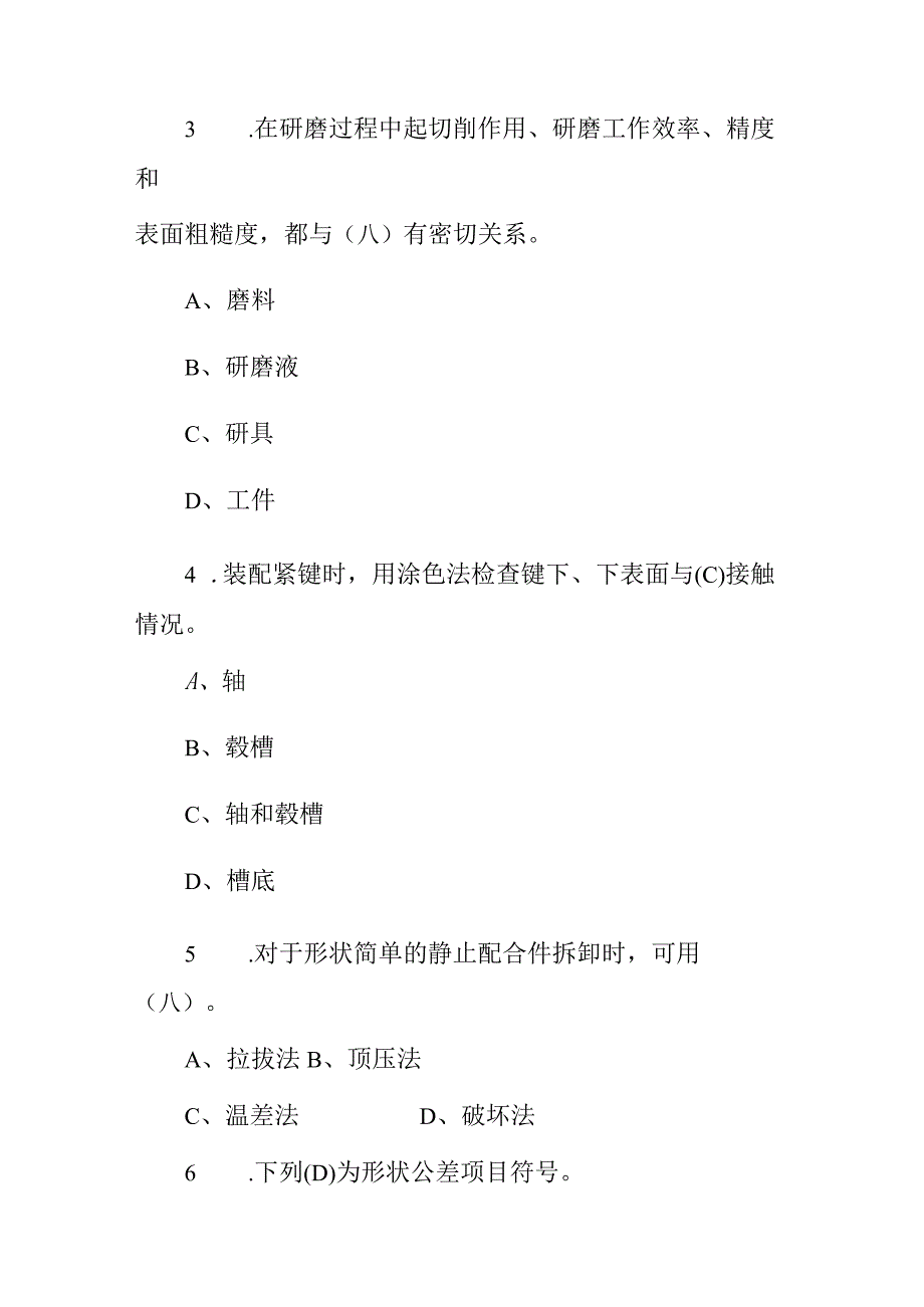 2023-2024年模具维修工技术工程师技能及理论知识考试题库（附含答案）.docx_第2页