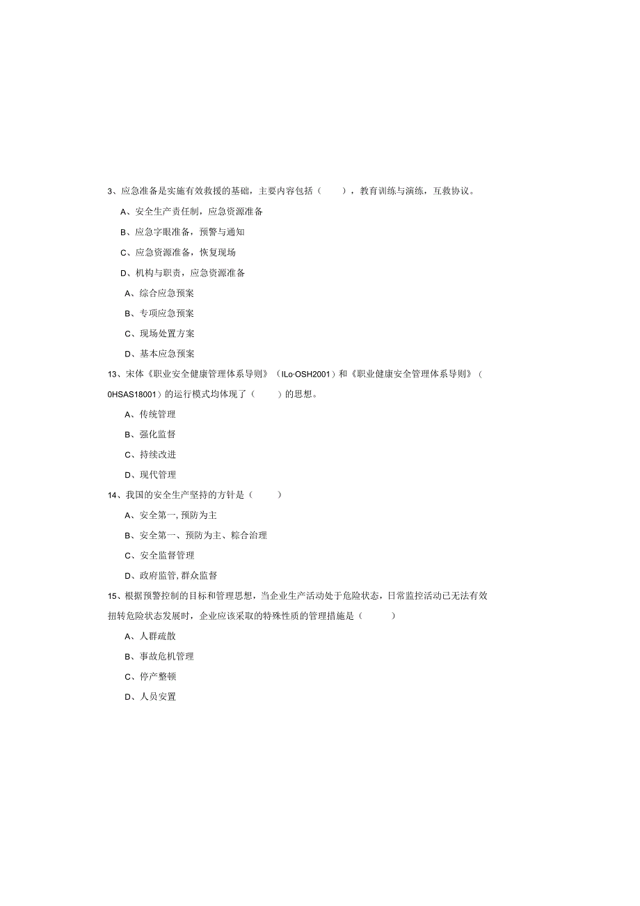 2019年注册安全工程师《安全生产管理知识》提升训练试卷C卷-附答案.docx_第3页