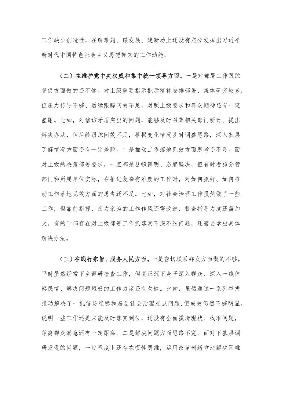 民主生活会发言材料.docx_第2页