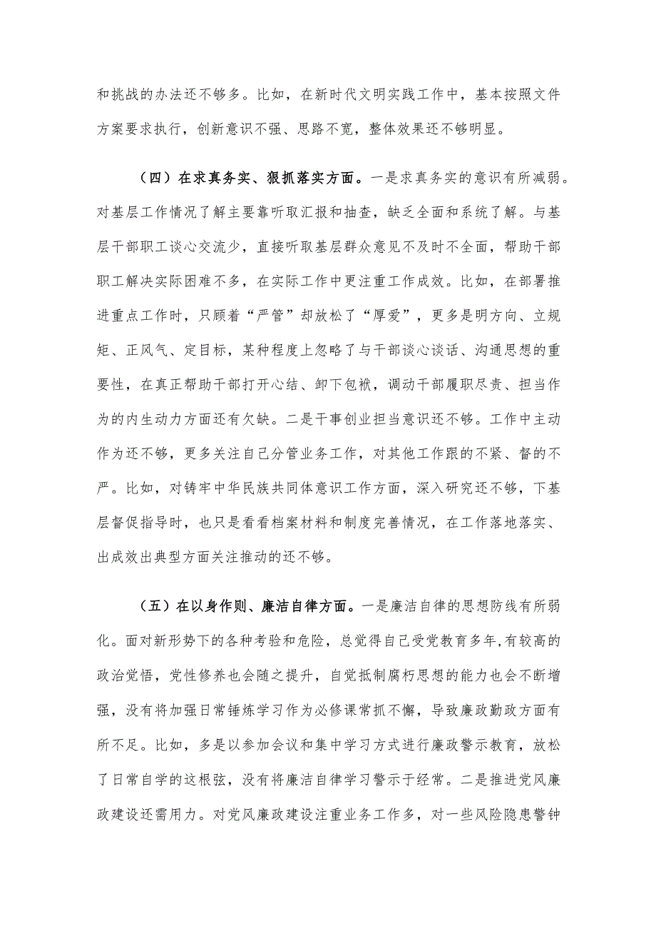 民主生活会发言材料.docx_第3页