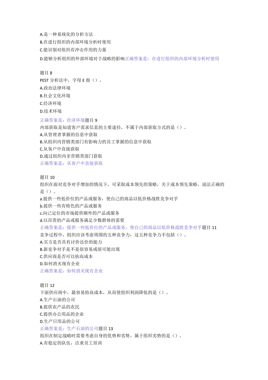 2022国开电大《个人与团队管理》形考5答案.docx_第2页