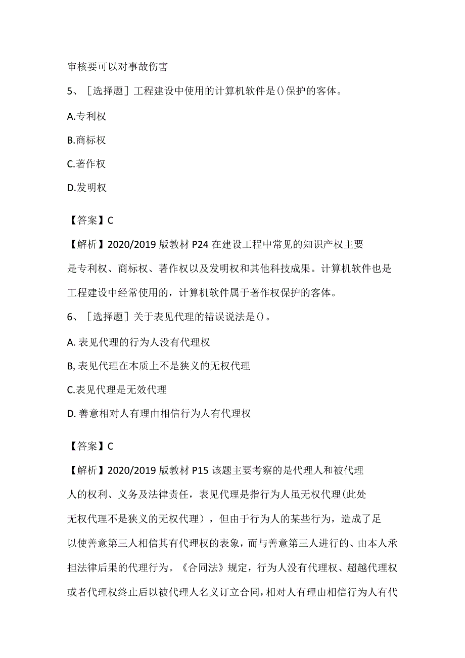 2022年一级建造师《法规及相关知识》模拟试题及答案.docx_第3页