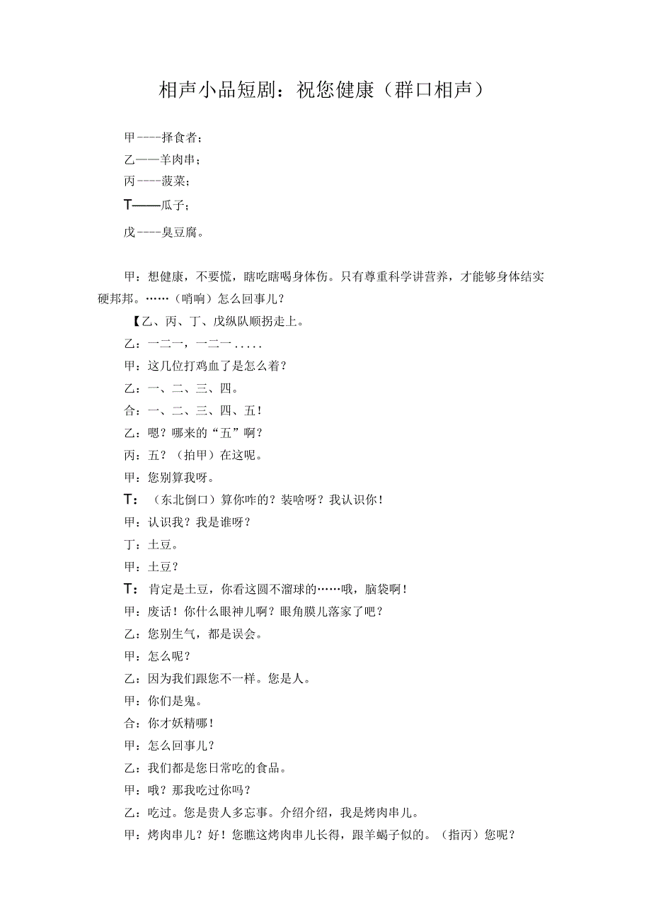 年会剧本相声剧本（祝您健康：群口相声）.docx_第1页