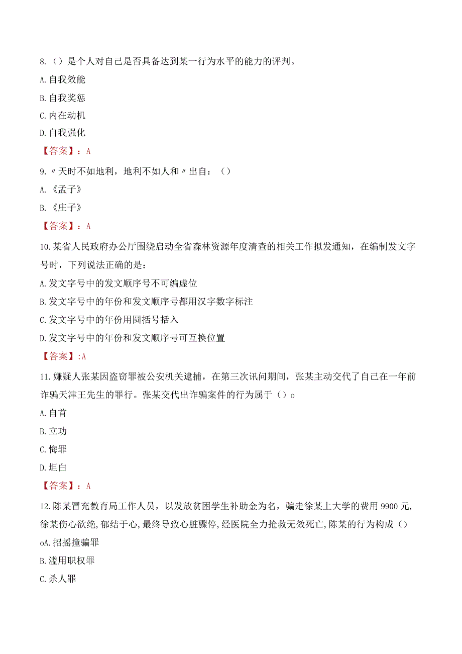 2023年沈阳工程学院辅导员招聘考试真题.docx_第3页