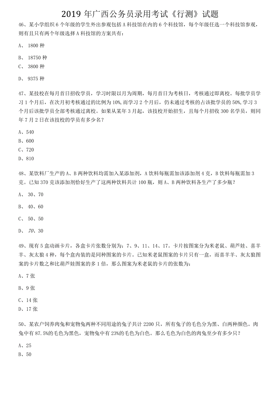 2019-2021年广西省考分析之数量关系.docx_第1页