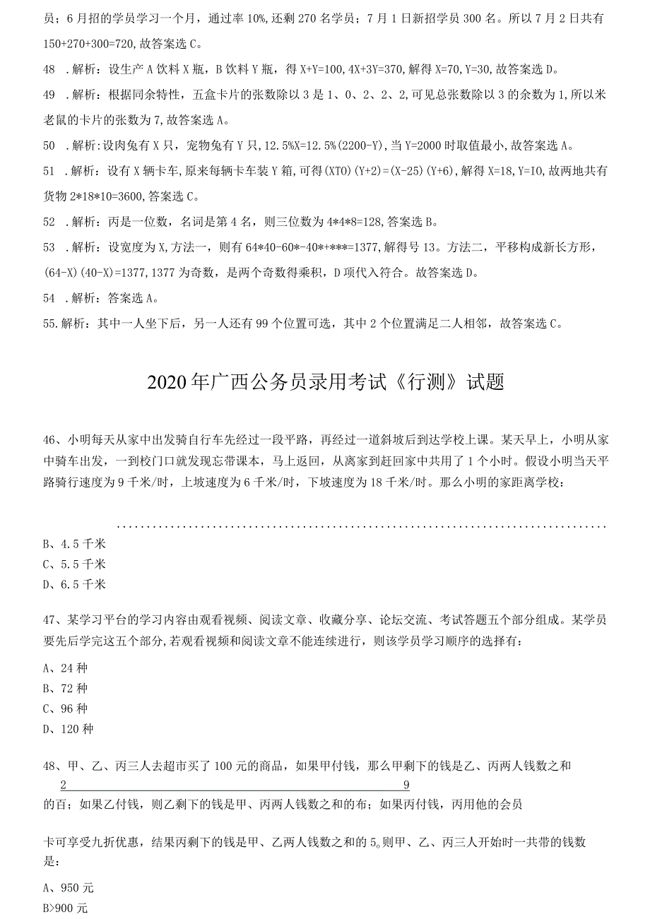 2019-2021年广西省考分析之数量关系.docx_第3页