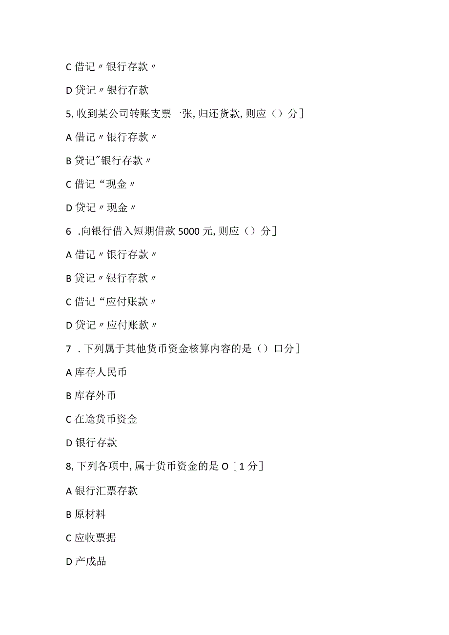 2022《会计基础》实务部分整理练习题二.docx_第3页